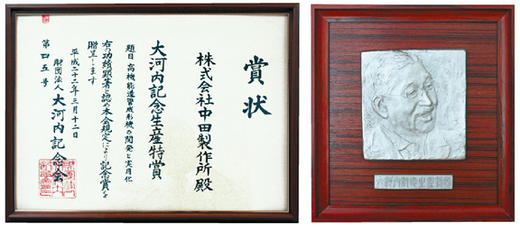 The Okochi Memorial Grand Production Prize was awarded, for FFX Mill. 2010