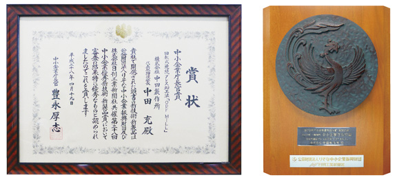 Prize of Small and Medium Enterprise Agency was awarded for ODF Mill.