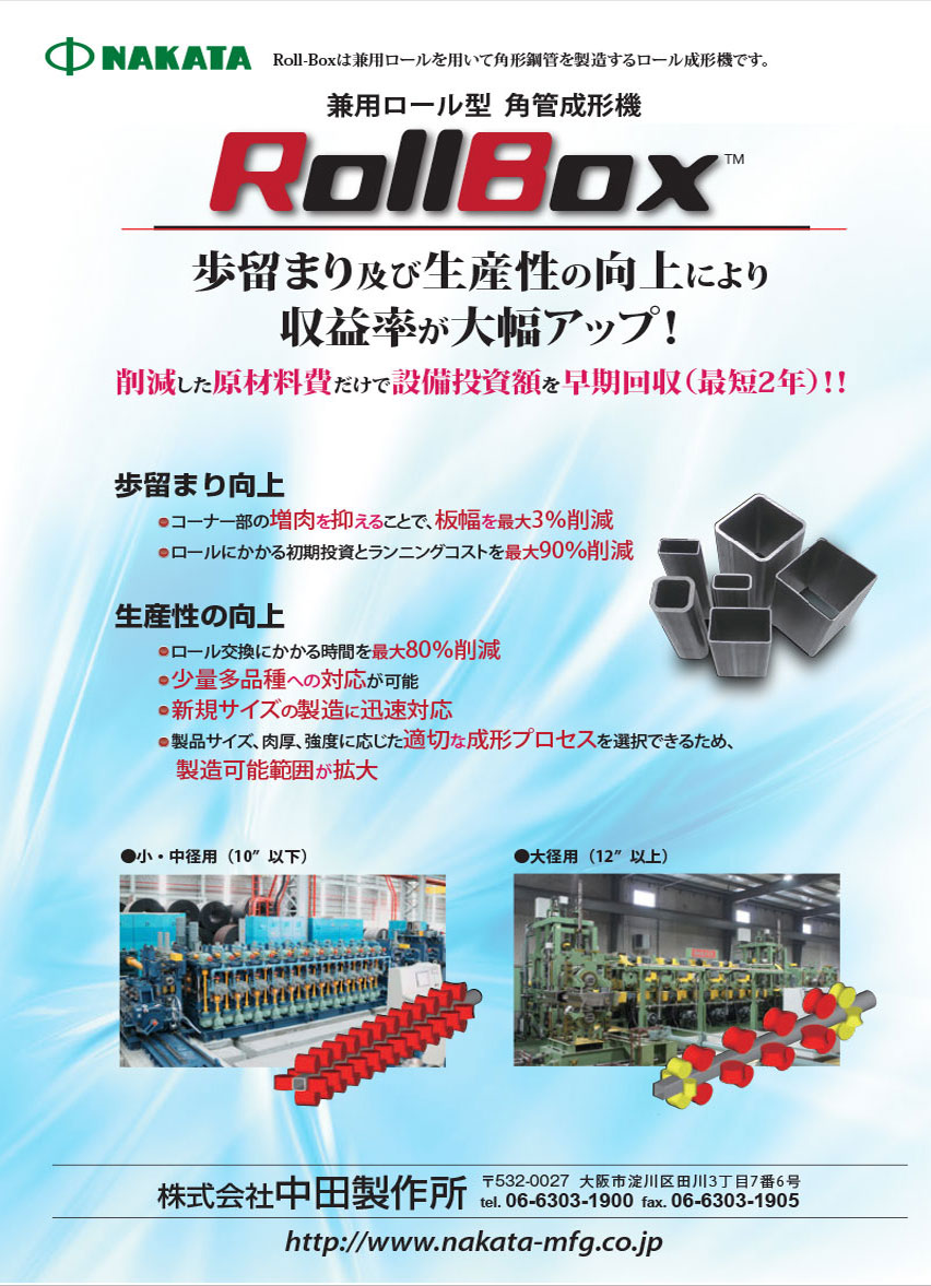 Rollbox for shape pipe roll-forming